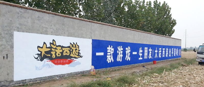制作墻體廣告，需要了解以下幾點